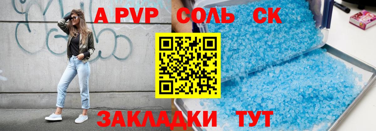 А ПВП Соль Гудермес