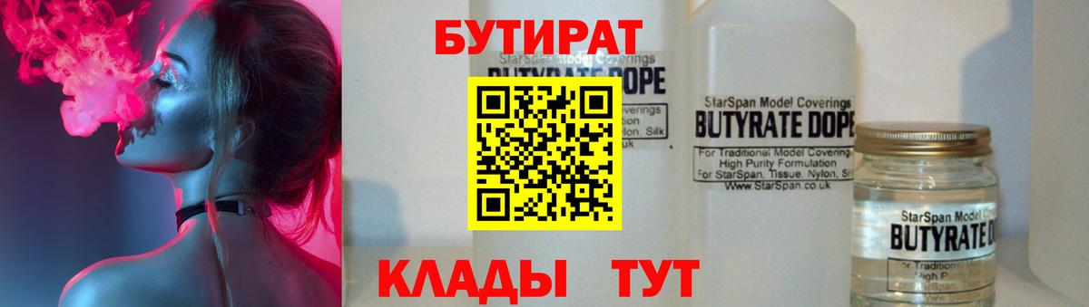 БУТИРАТ 1.4BDO  Бутират  Гудермес  Вход с VPN 