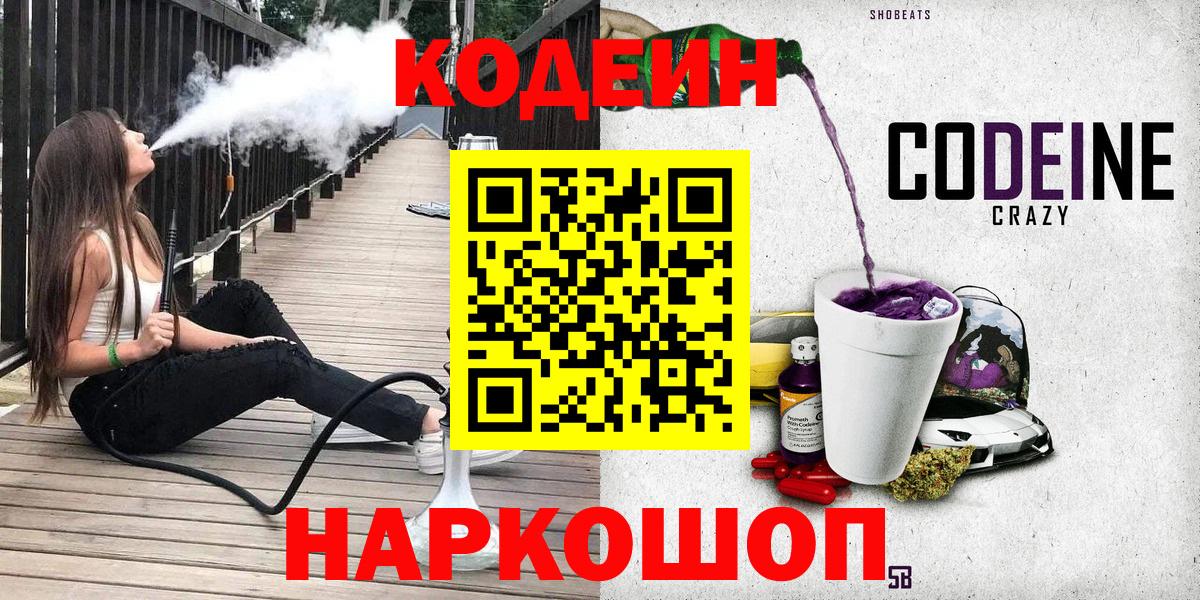 наркота  Вход с VPN  Кодеиновый сироп Lean напиток Lean (лин)  Гудермес  Codein напиток Lean (лин) 
