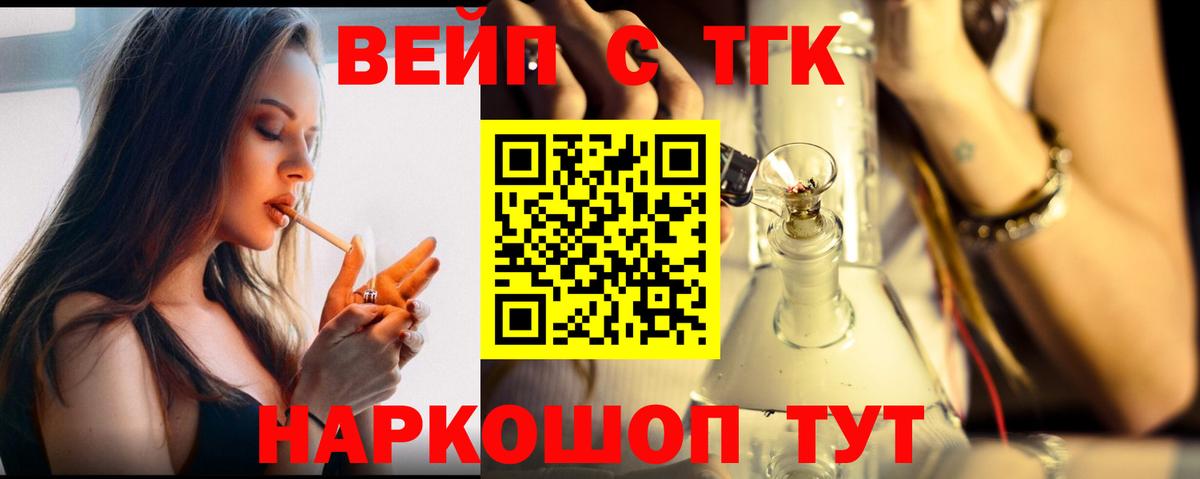 ТГК вейп Гудермес